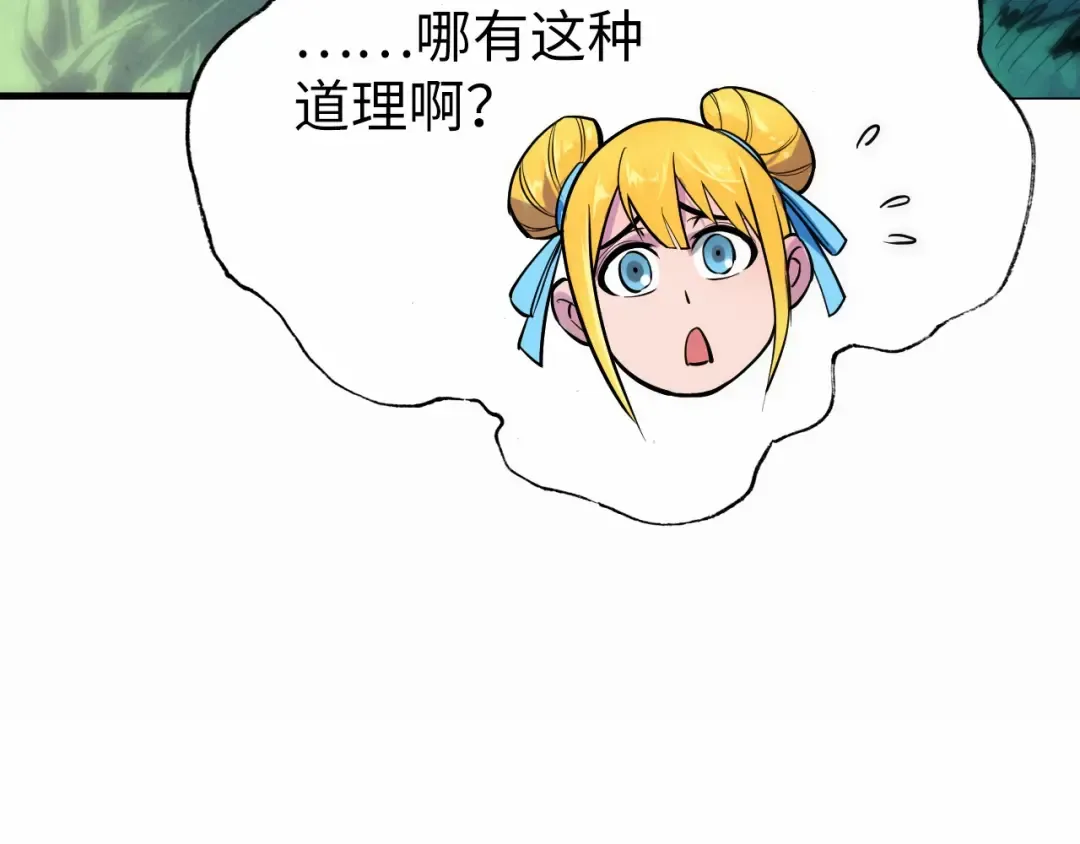第36话 天地毒身 第9页
