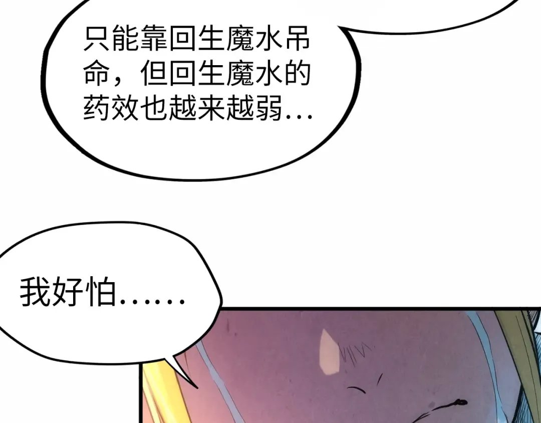 第36话 天地毒身 第33页