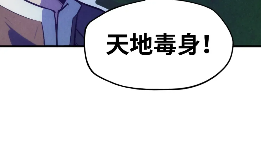 第36话 天地毒身 第46页