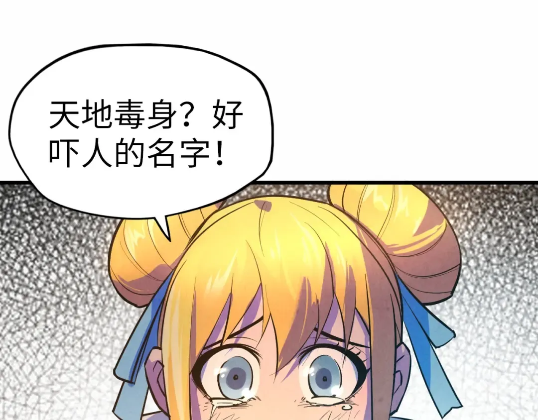 第36话 天地毒身 第47页