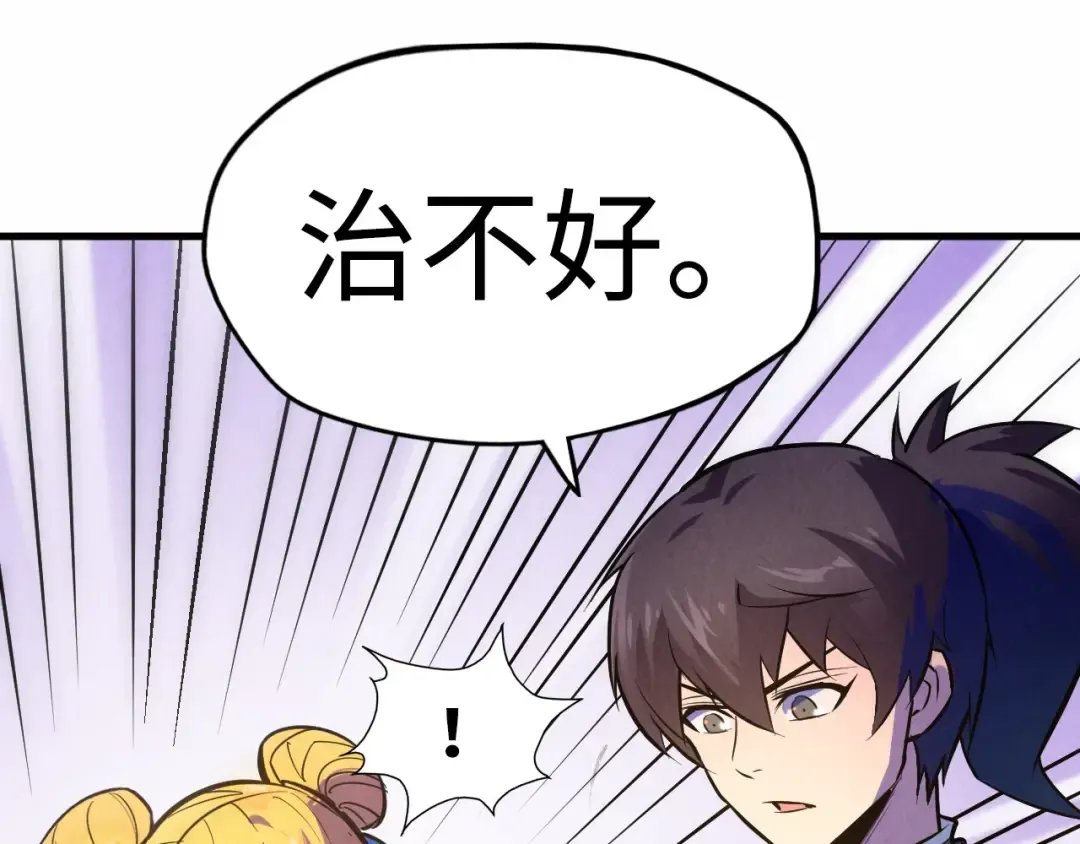 第36话 天地毒身 第49页