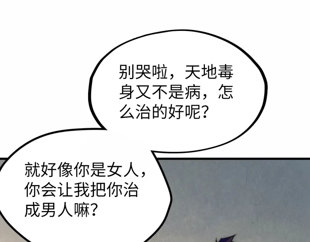 第36话 天地毒身 第57页