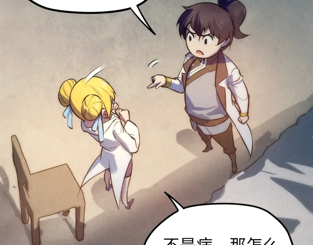 第36话 天地毒身 第58页