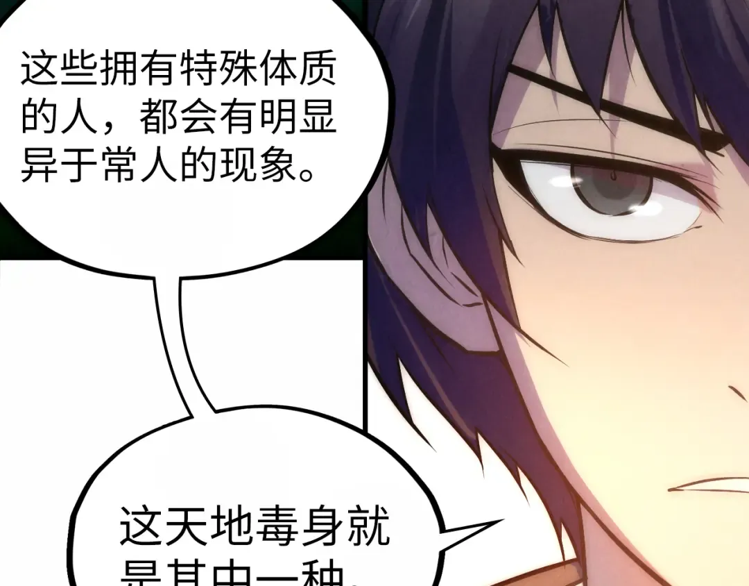 第36话 天地毒身 第61页