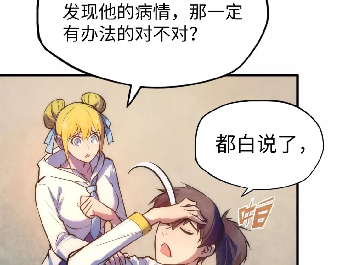 第36话 天地毒身 第63页