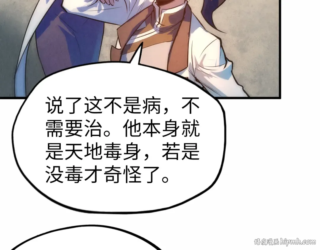 第36话 天地毒身 第64页