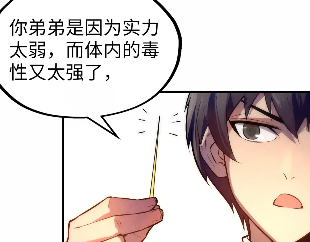 第36话 天地毒身 第65页