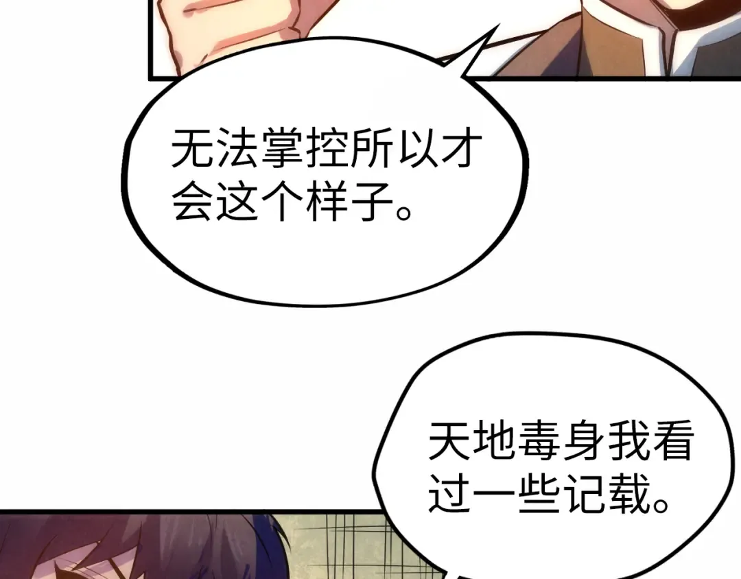 第36话 天地毒身 第66页
