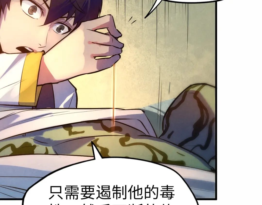 第36话 天地毒身 第67页