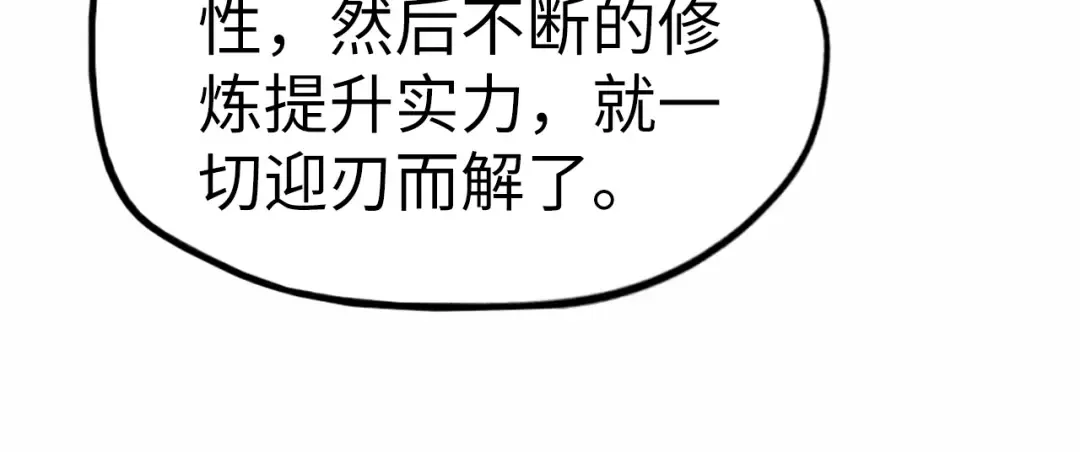 第36话 天地毒身 第68页