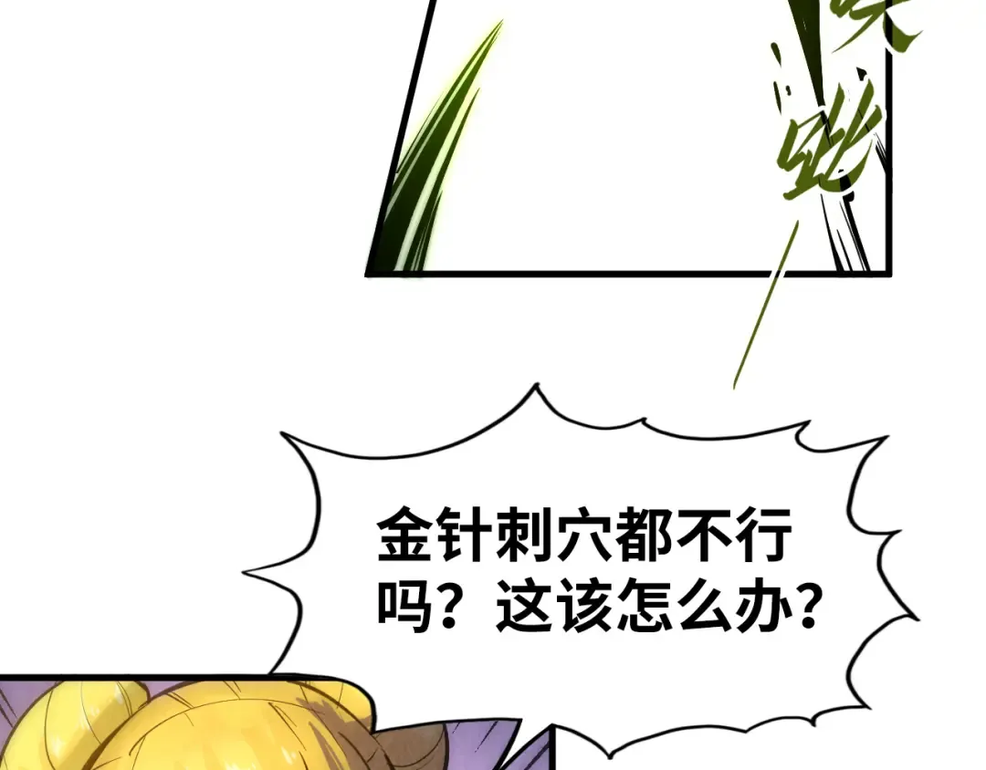 第36话 天地毒身 第74页