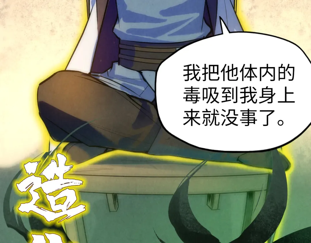 第36话 天地毒身 第78页
