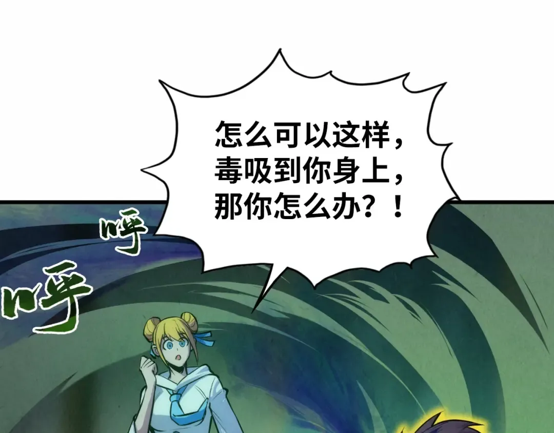 第36话 天地毒身 第83页