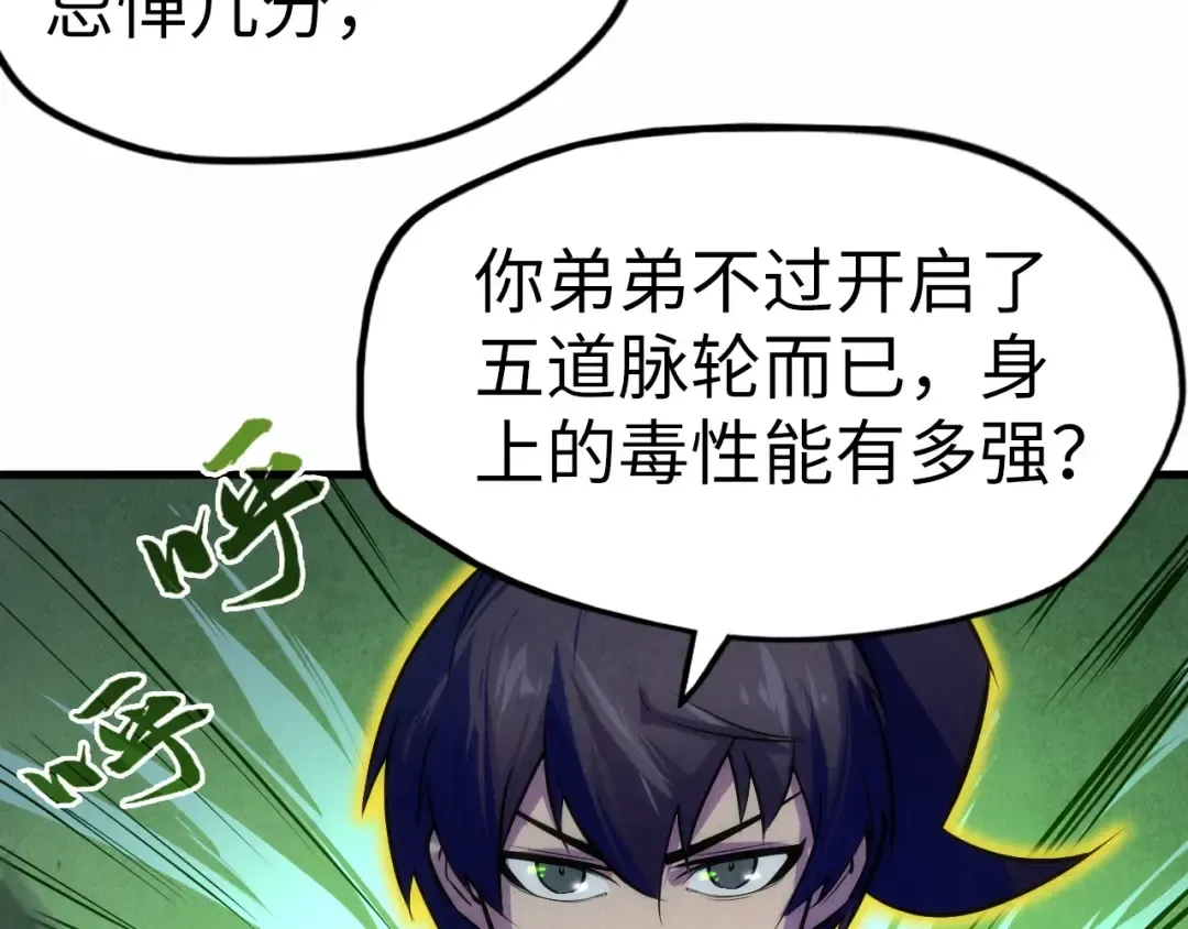 第36话 天地毒身 第85页