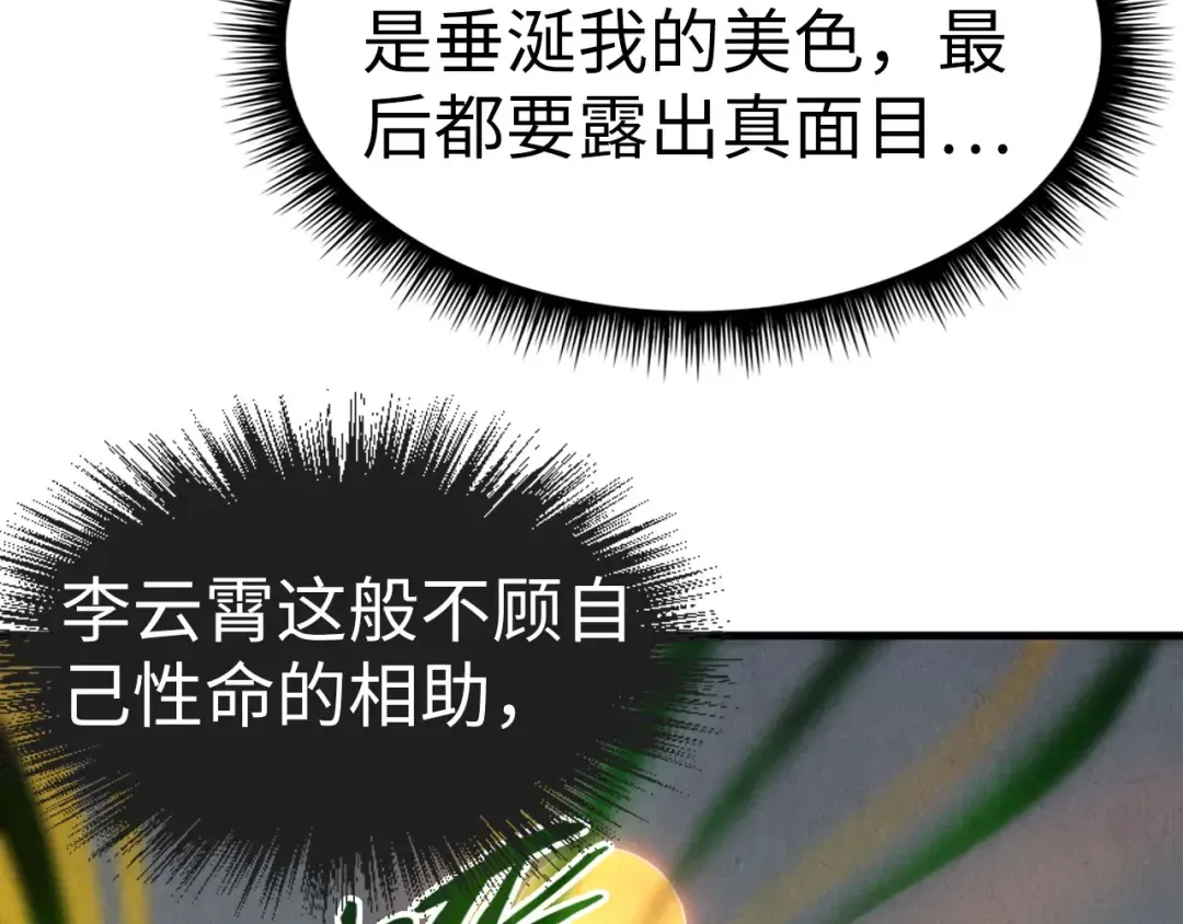 第36话 天地毒身 第102页