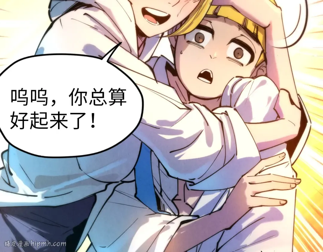 第37话 土鳖姐弟 第8页