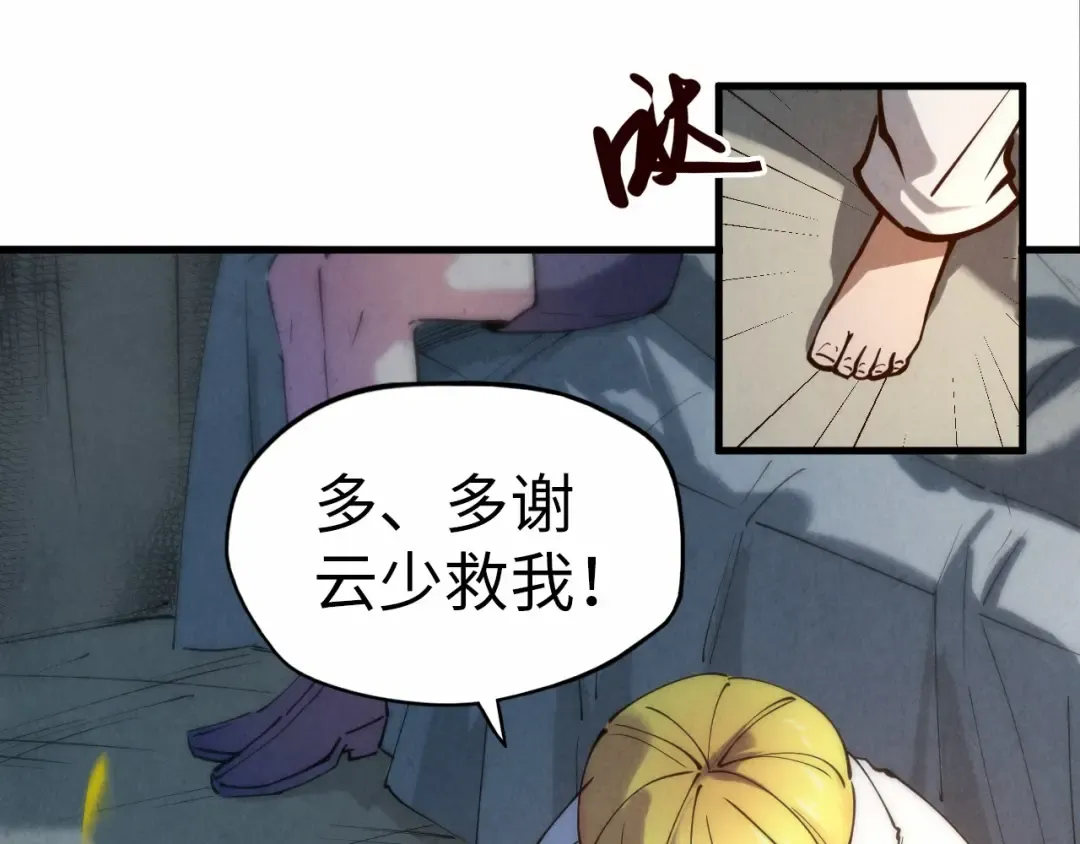 第37话 土鳖姐弟 第14页