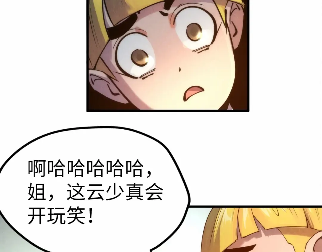 第37话 土鳖姐弟 第21页