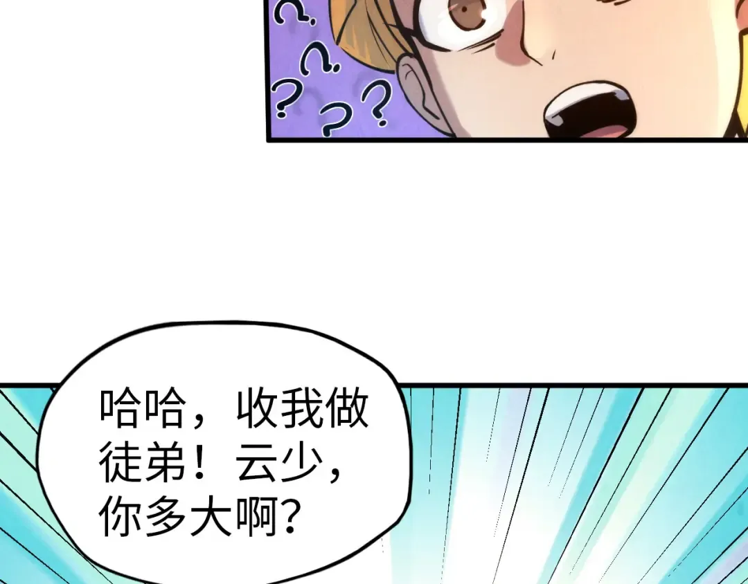 第37话 土鳖姐弟 第27页