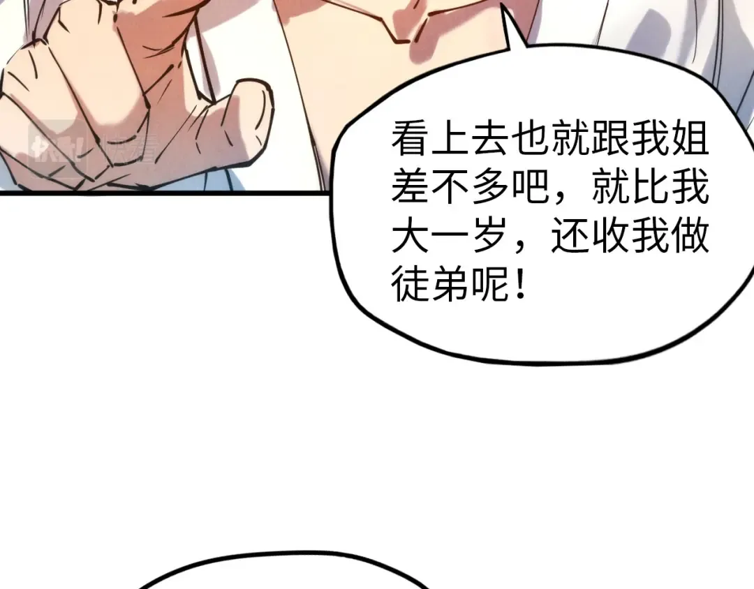 第37话 土鳖姐弟 第29页