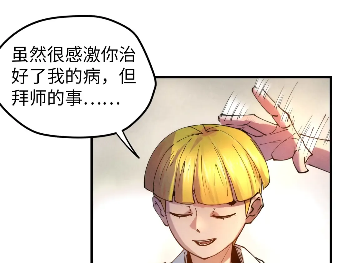 第37话 土鳖姐弟 第33页