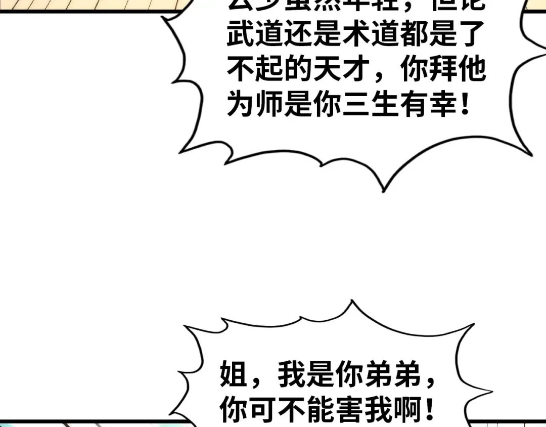 第37话 土鳖姐弟 第36页