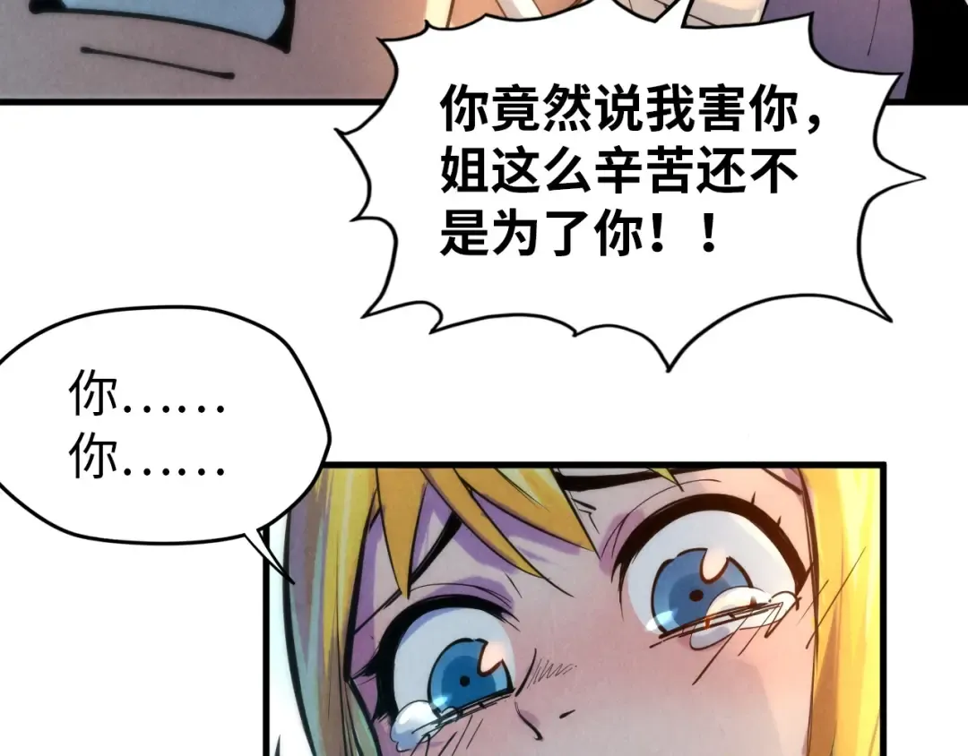 第37话 土鳖姐弟 第38页