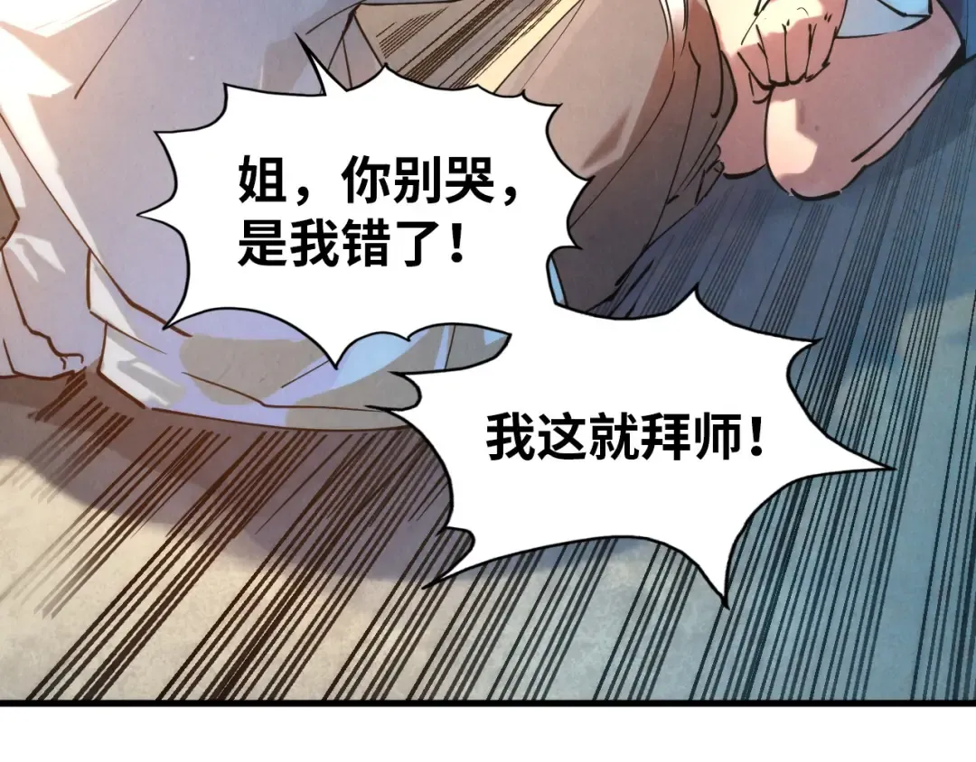 第37话 土鳖姐弟 第41页