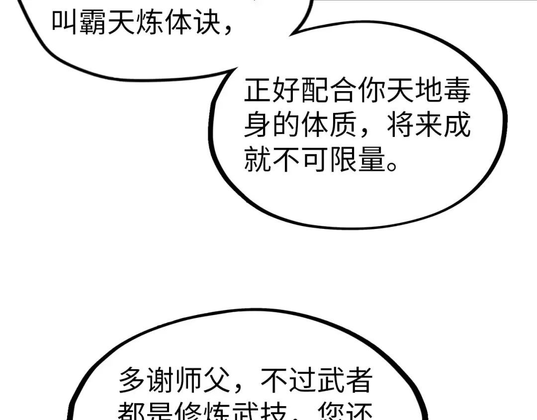 第37话 土鳖姐弟 第47页
