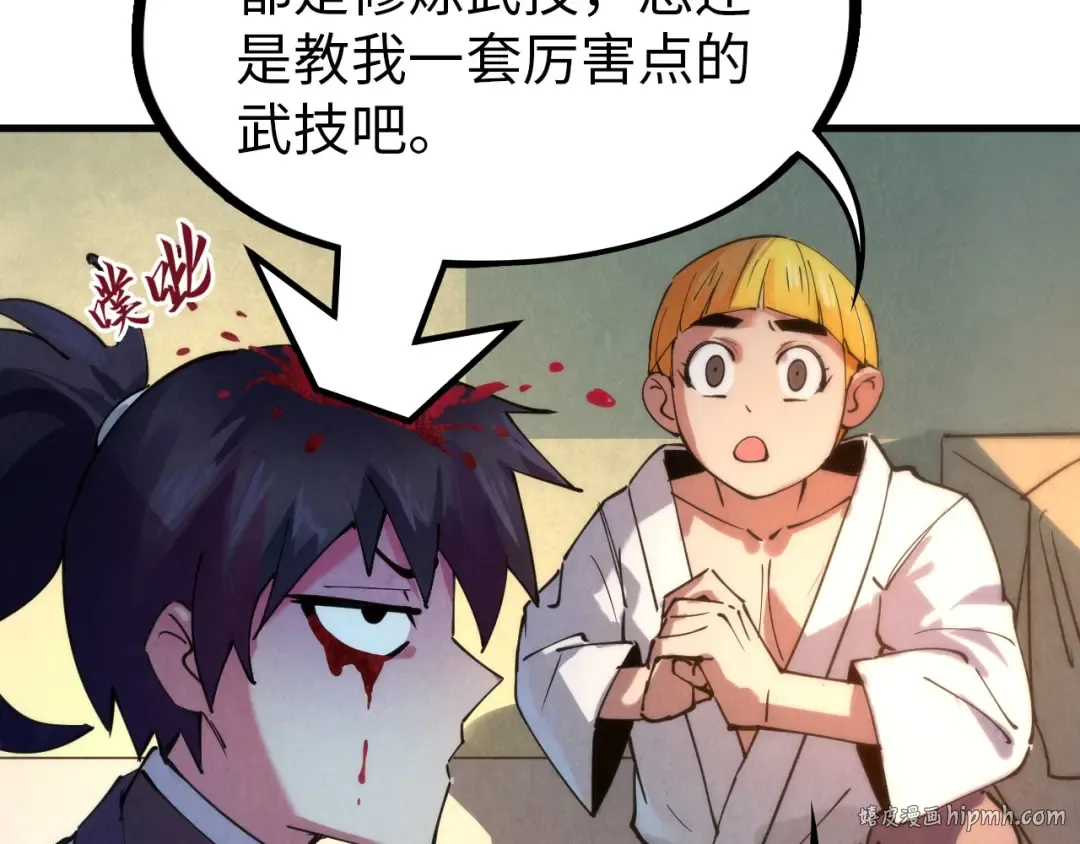 第37话 土鳖姐弟 第48页