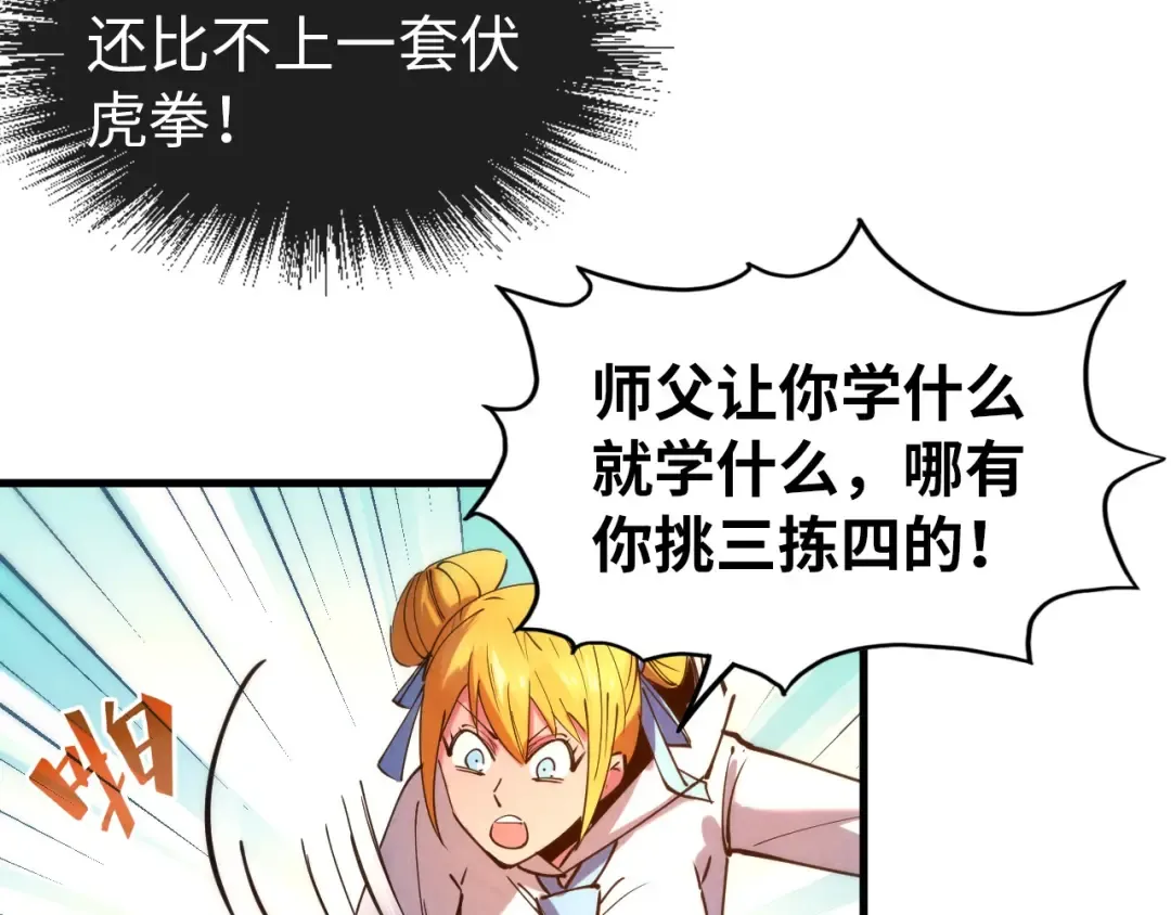 第37话 土鳖姐弟 第51页