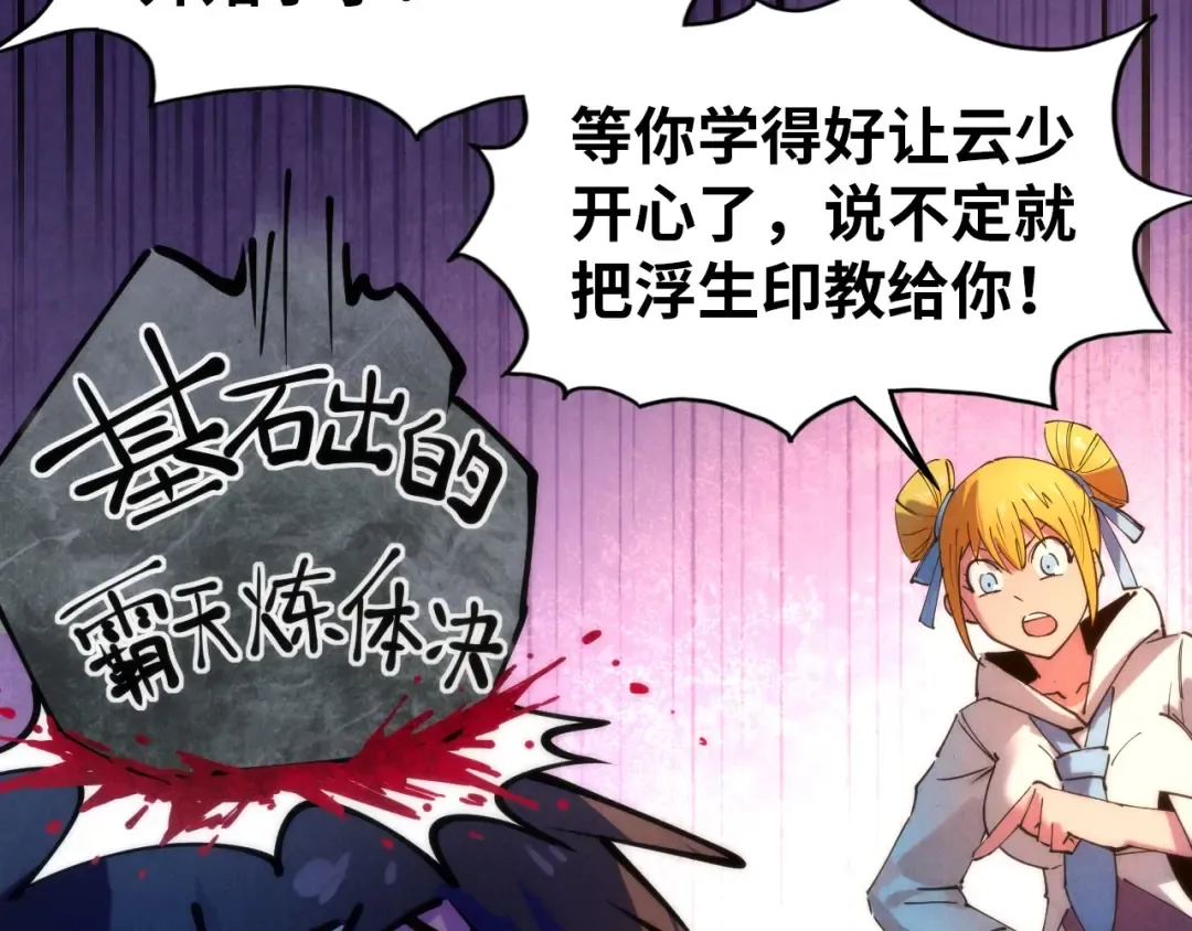 第37话 土鳖姐弟 第53页