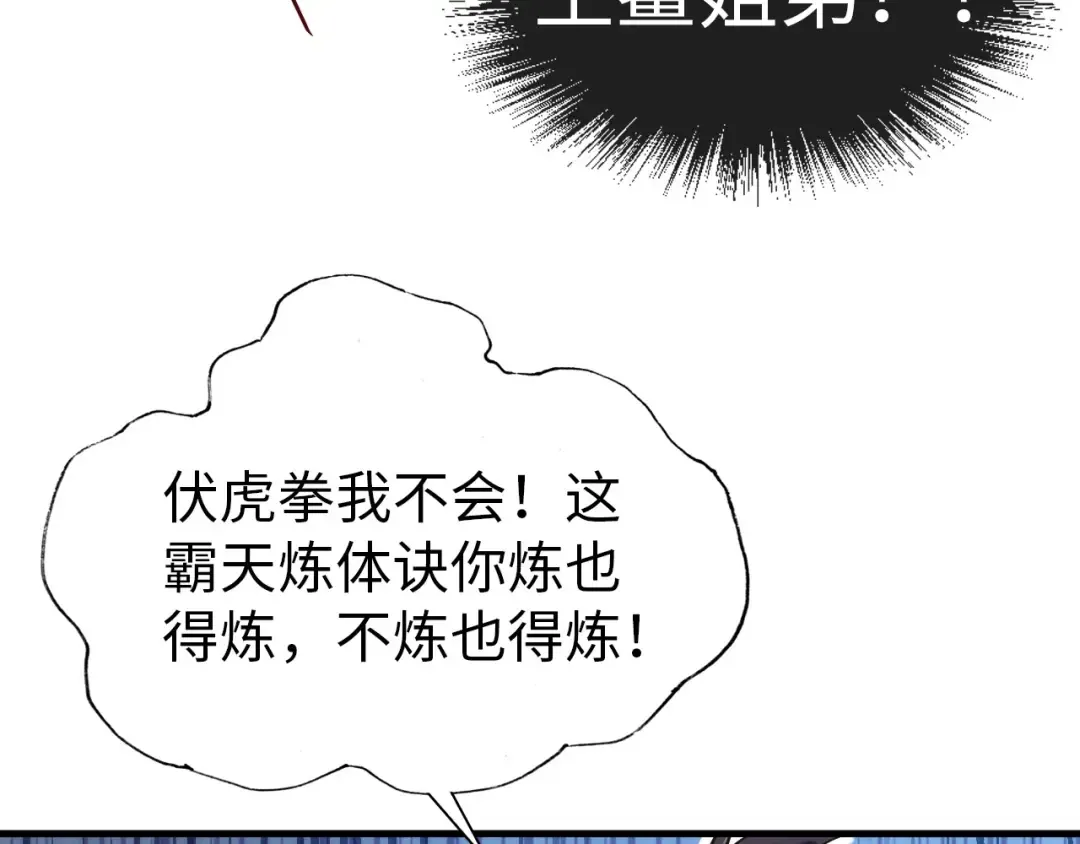 第37话 土鳖姐弟 第55页