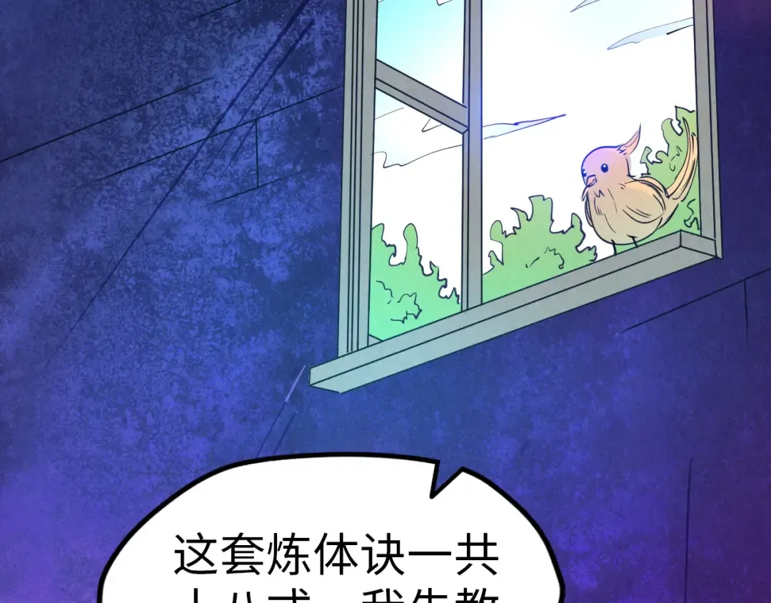 第37话 土鳖姐弟 第59页