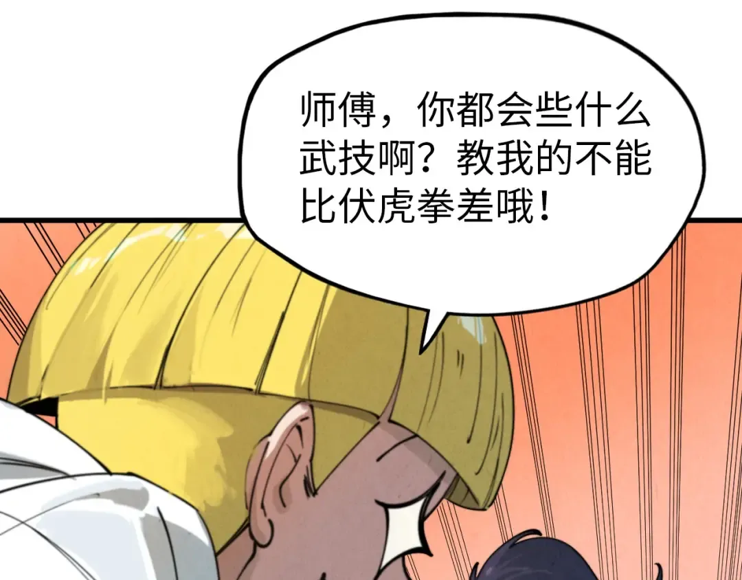 第37话 土鳖姐弟 第67页