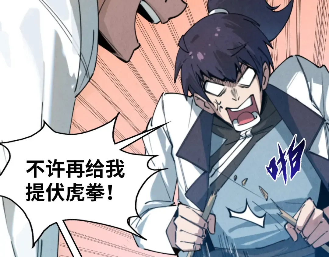 第37话 土鳖姐弟 第68页