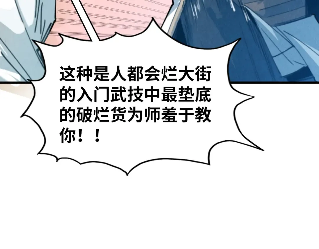 第37话 土鳖姐弟 第69页