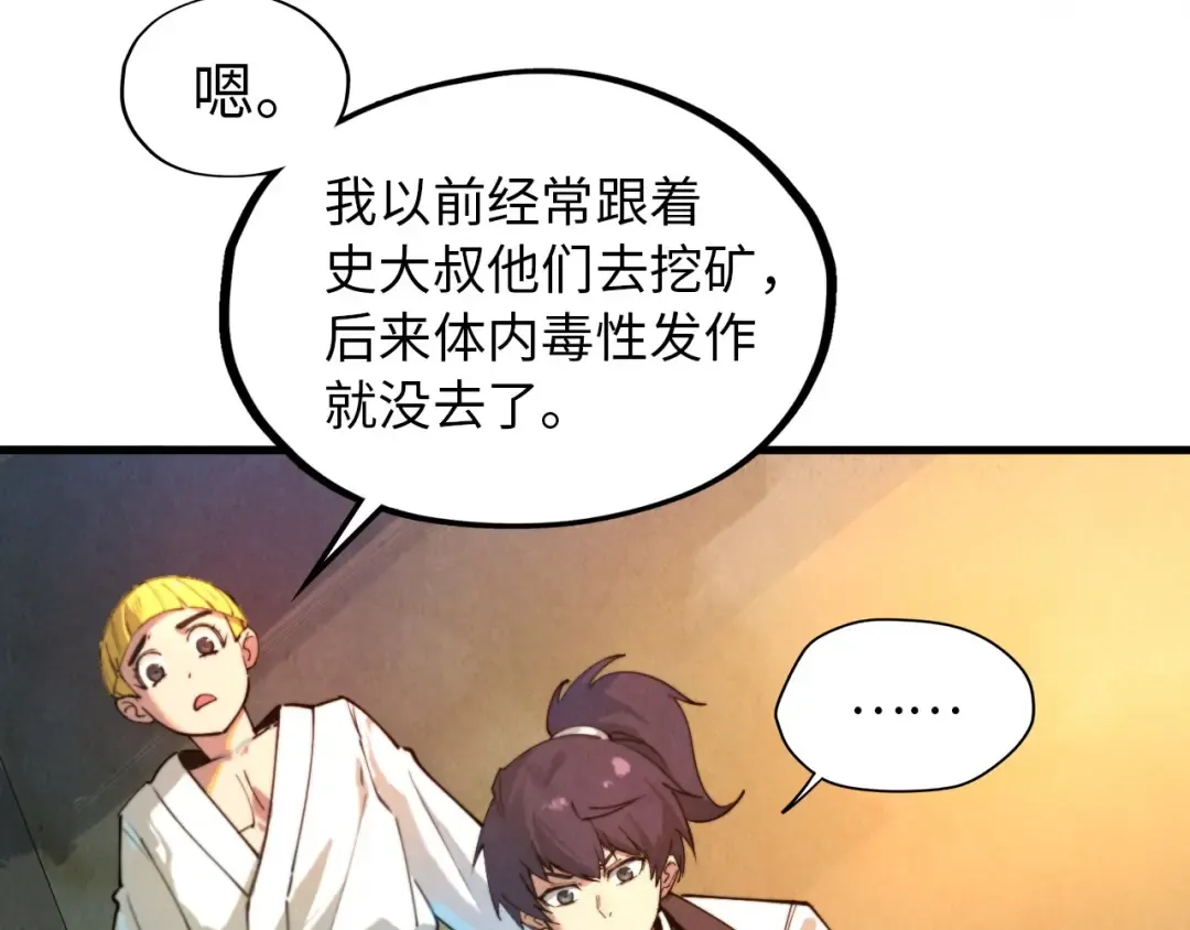 第37话 土鳖姐弟 第74页