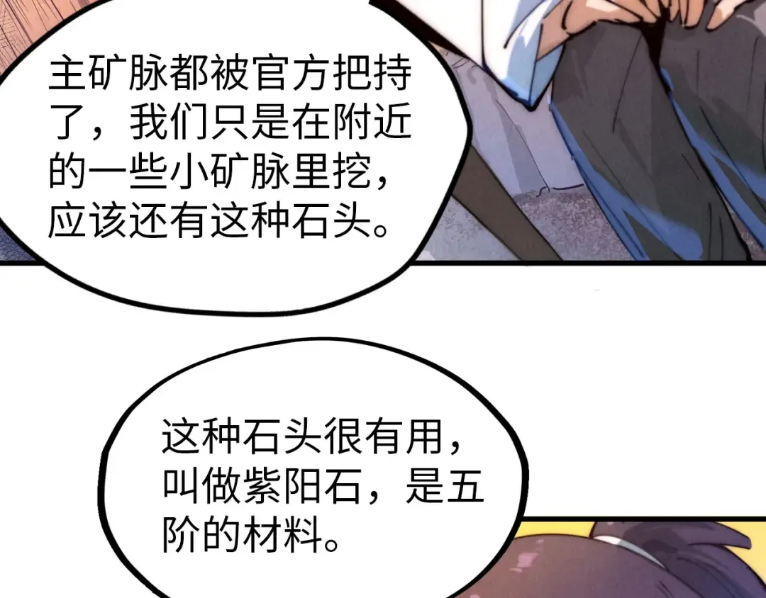 第37话 土鳖姐弟 第84页