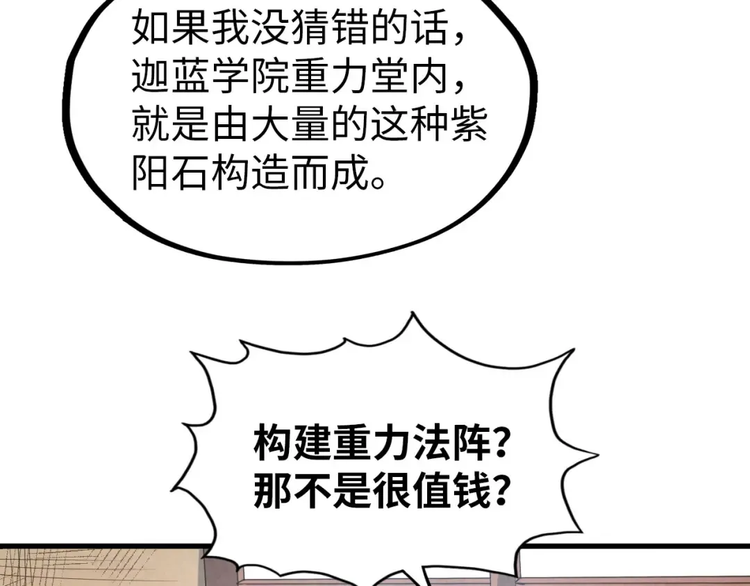 第37话 土鳖姐弟 第86页