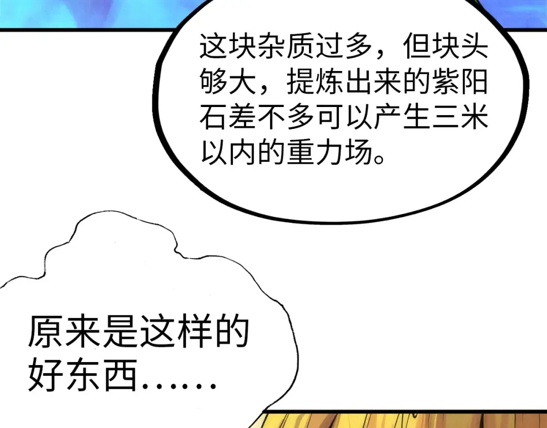 第37话 土鳖姐弟 第91页
