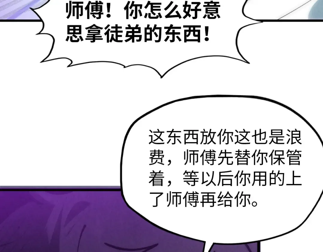 第37话 土鳖姐弟 第95页