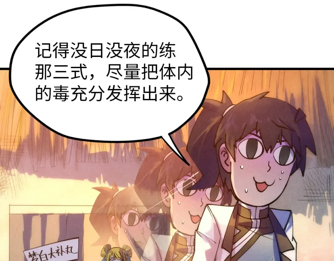 第37话 土鳖姐弟 第98页