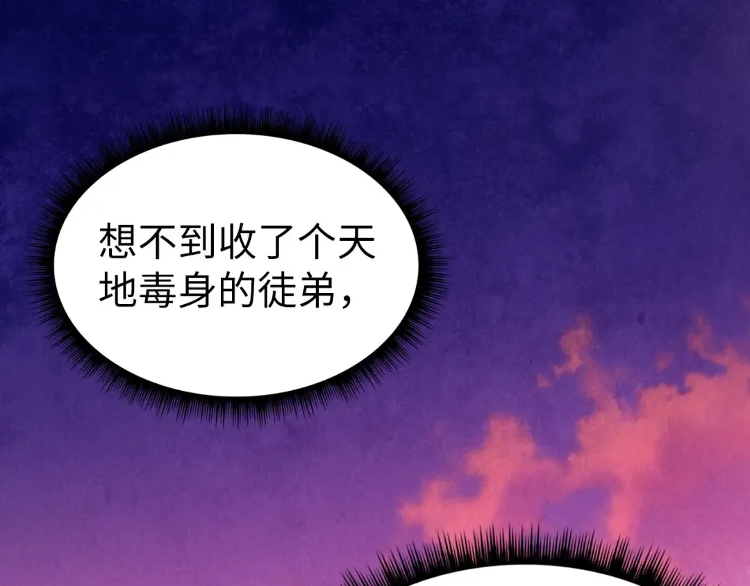 第37话 土鳖姐弟 第101页