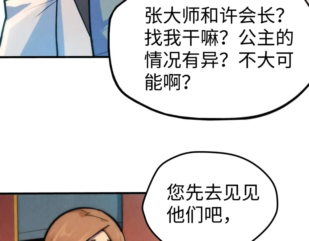 第38话 云霄大师 第9页