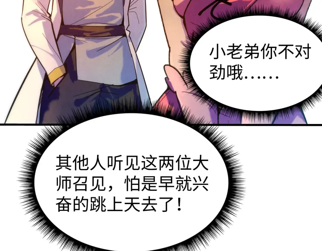 第38话 云霄大师 第13页