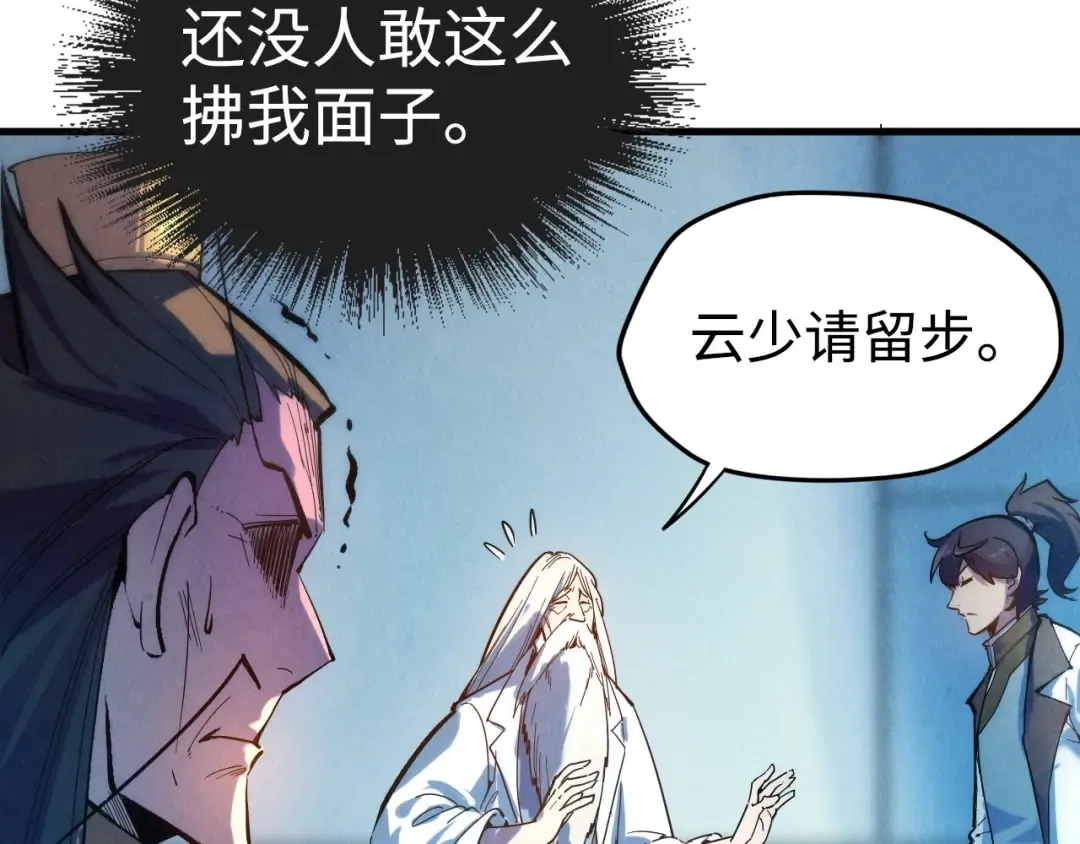 第38话 云霄大师 第37页