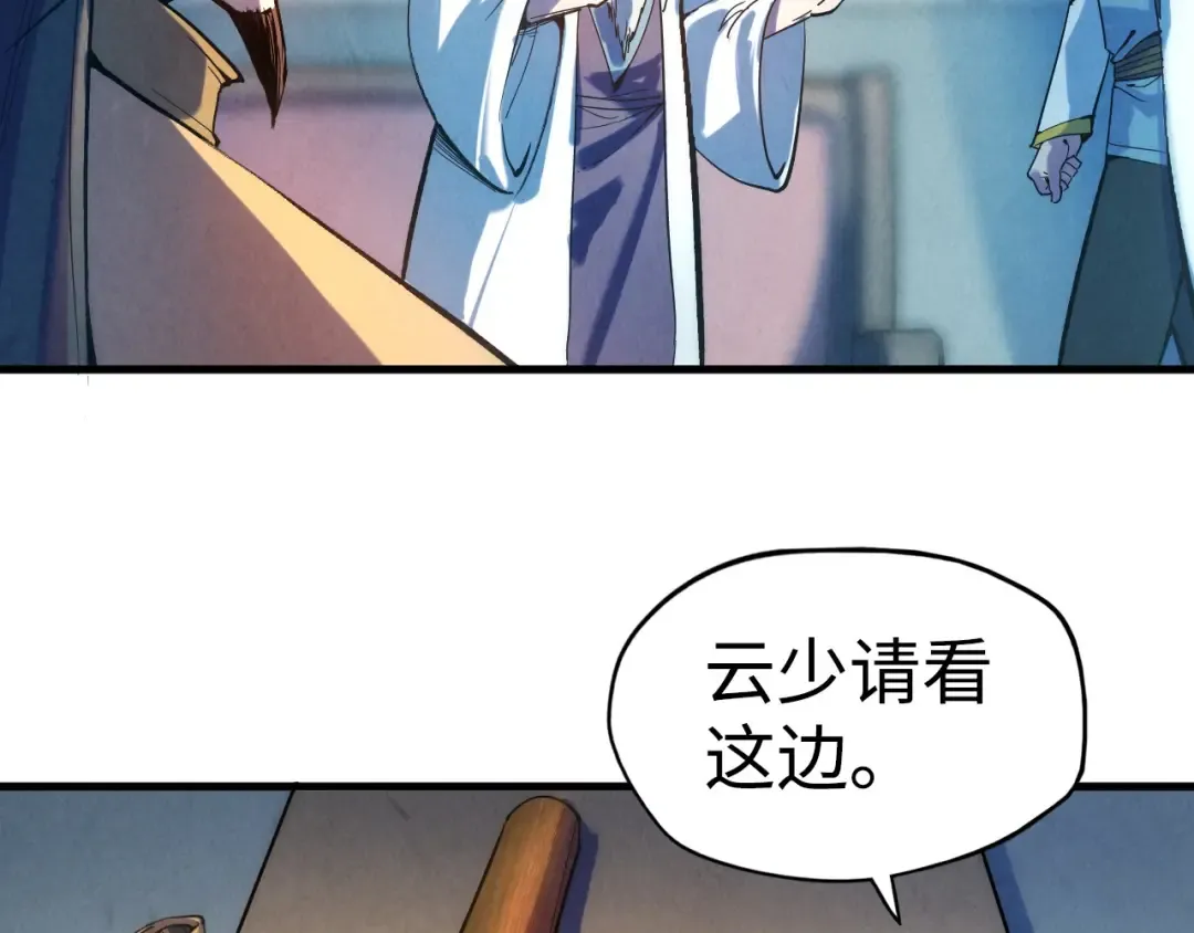 第38话 云霄大师 第38页