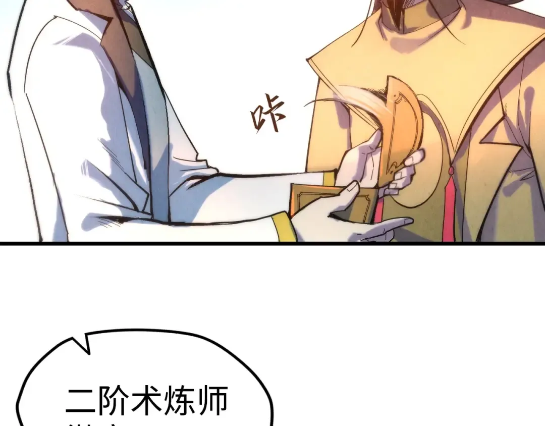 第38话 云霄大师 第43页