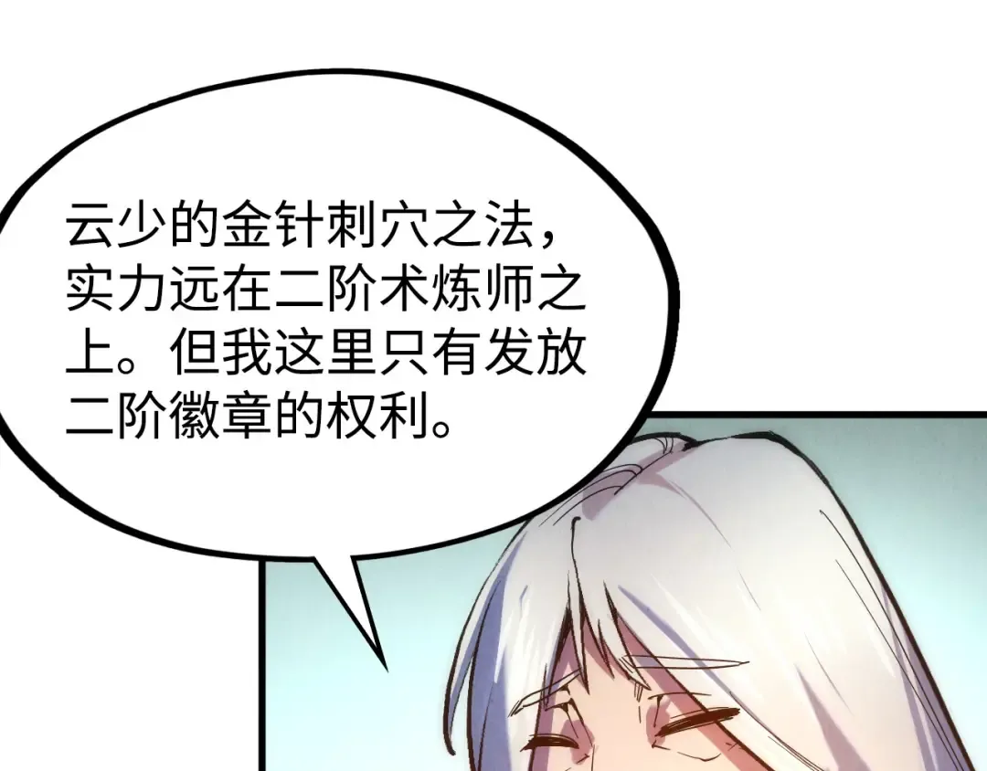 第38话 云霄大师 第46页